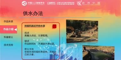 山火供水小科普