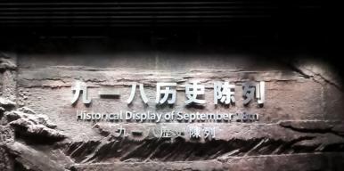 勿忘国殇，吾辈自强
