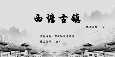 西塘古镇