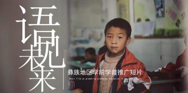 语见未来