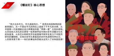《螺丝钉》