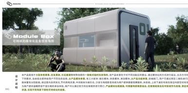 Module Box—可持续的模块化应急住房场所