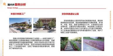 “新旧织补”——基于城市更新视角下的工业遗产保护与再利用