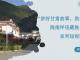 讲好甘肃故事，助力产业振兴——陇南坪垭藏族乡实践系列短视频