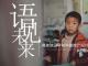 语见未来