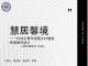 慧居馨境—民宿设计