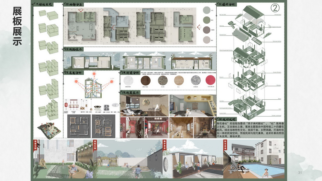 梨花春社民宿改造设计