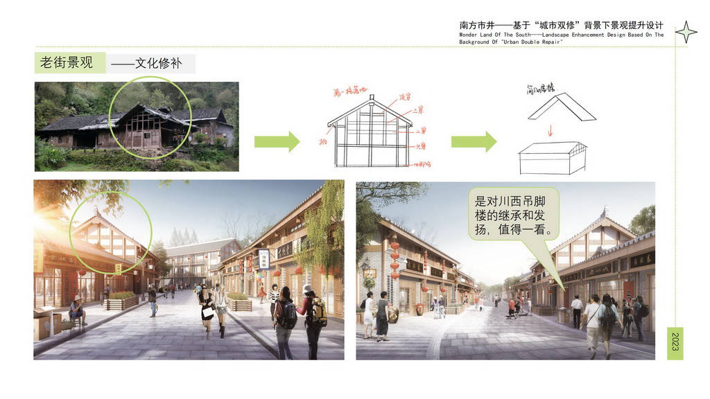南方市井——基于“城市双修”背景下景观提升设计