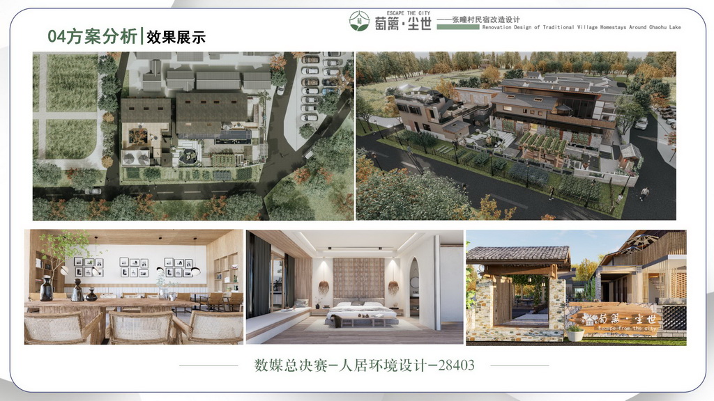 萄篱·尘世——张疃村民宿改造设计