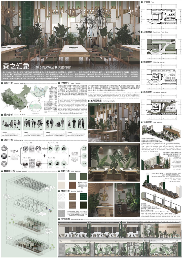 森之幻象——椰子鸡火锅店餐饮空间设计