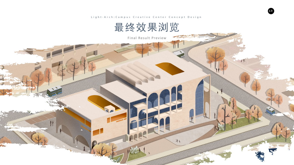 光·拱—北方校园创意中心方案设计