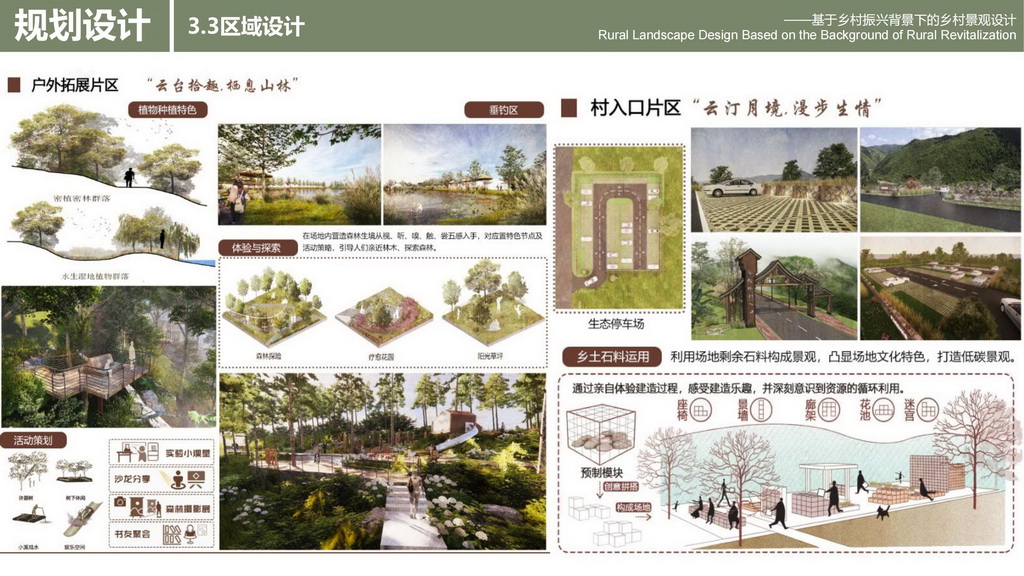 冷宴承情，桥首以盼—基于乡村振兴背景下的乡村景观设计