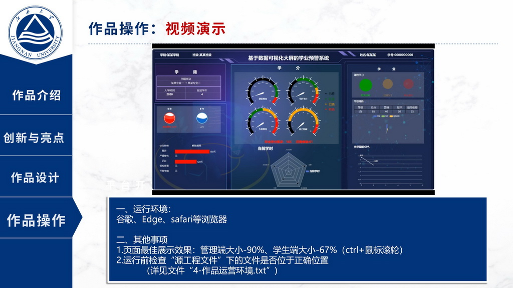 基于数据可视化大屏的学业预警系统