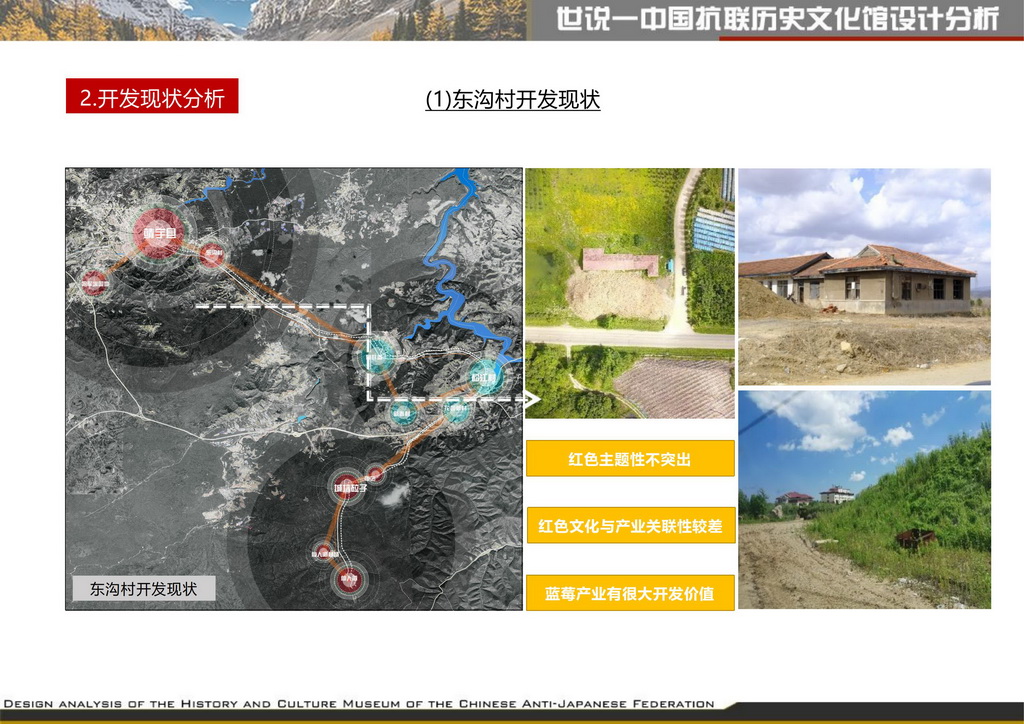 世说—中国抗联历史文化馆设计分析