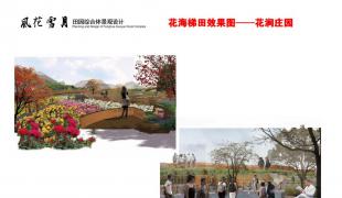 风花雪月田园综合体规划设计
