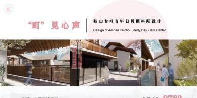 “町”见心声