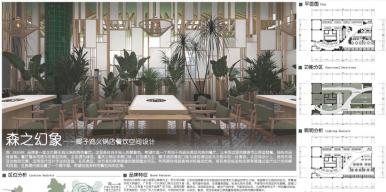 森之幻象——椰子鸡火锅店餐饮空间设计