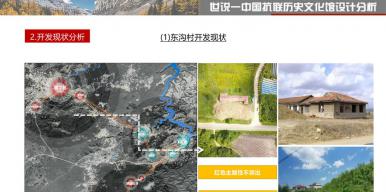 世说—中国抗联历史文化馆设计分析