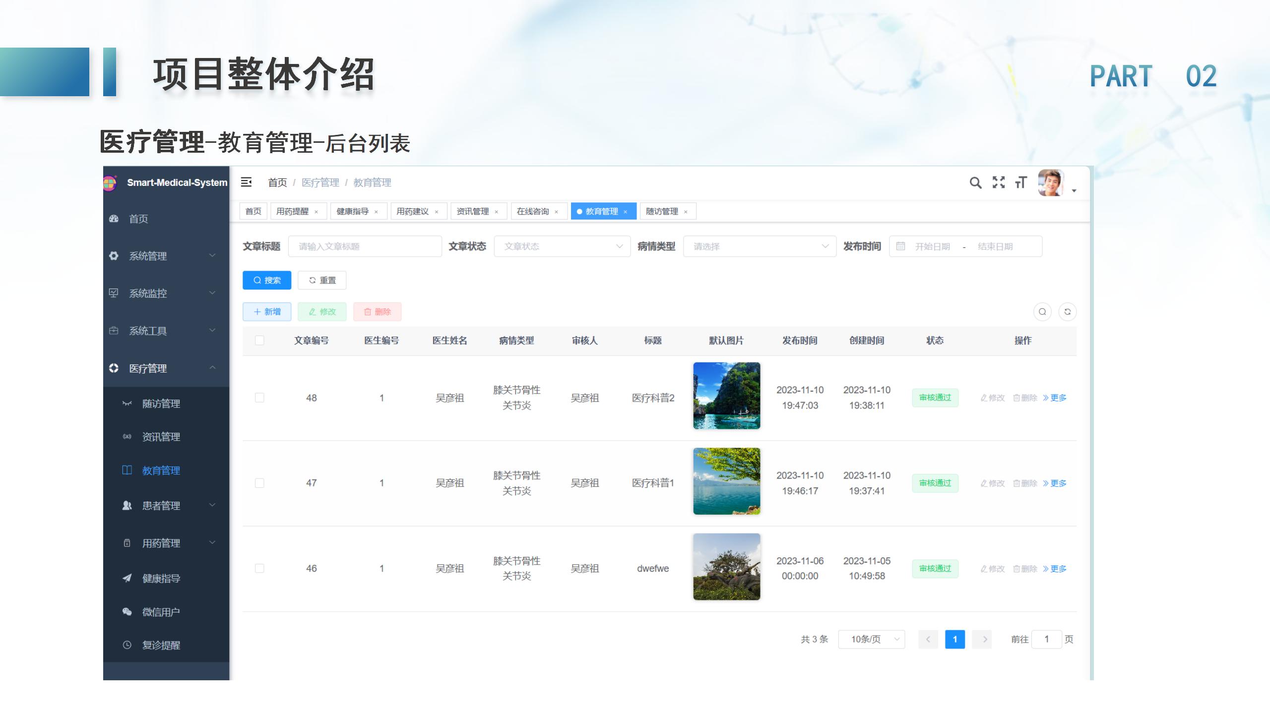 智慧医疗管理系统
