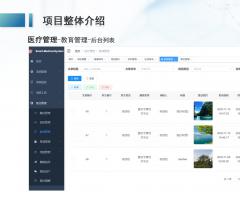 智慧医疗管理系统