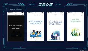 节能精灵——电力管家坊APP