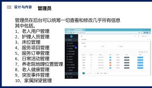 养老机构日常监护数据分享系统