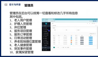 养老机构日常监护数据分享系统