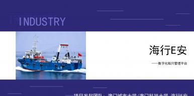 海行E安