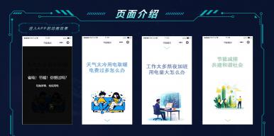 节能精灵——电力管家坊APP