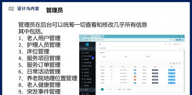 养老机构日常监护数据分享系统