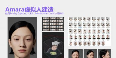 Amara虚拟人形象及服饰设计