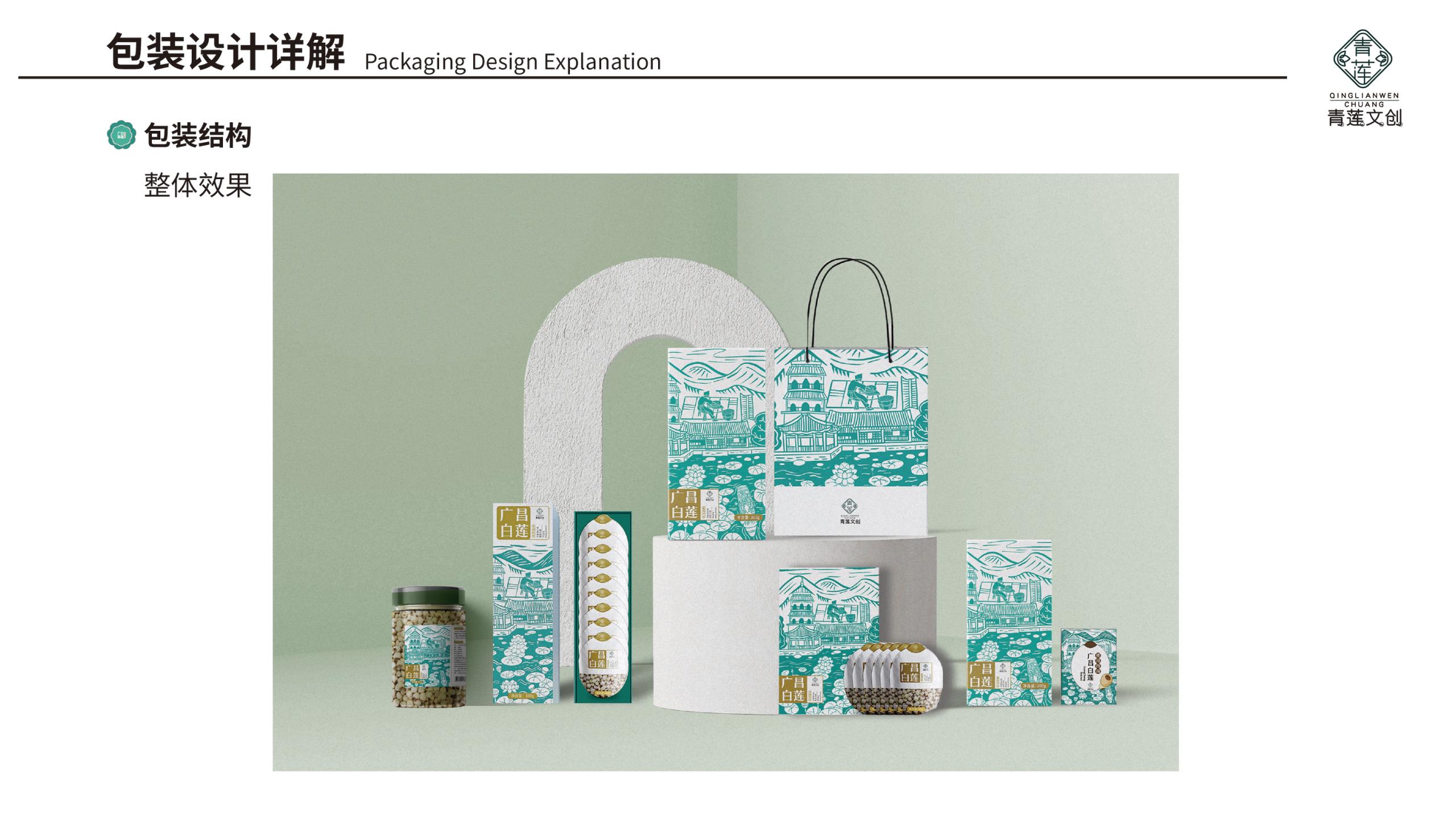 广昌白莲子包装设计