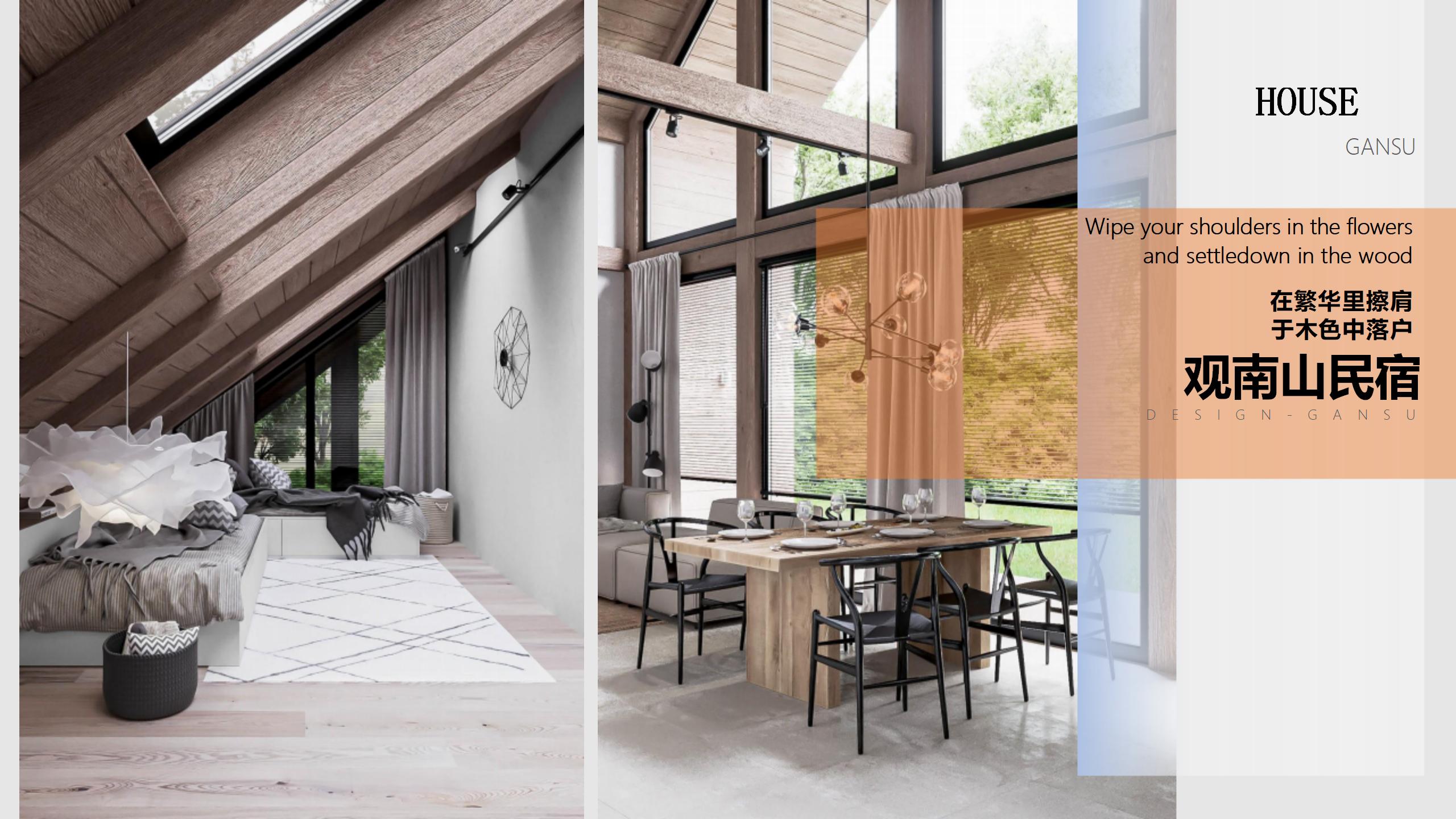 观南山——甘肃定西乡村振兴民宿设计改造