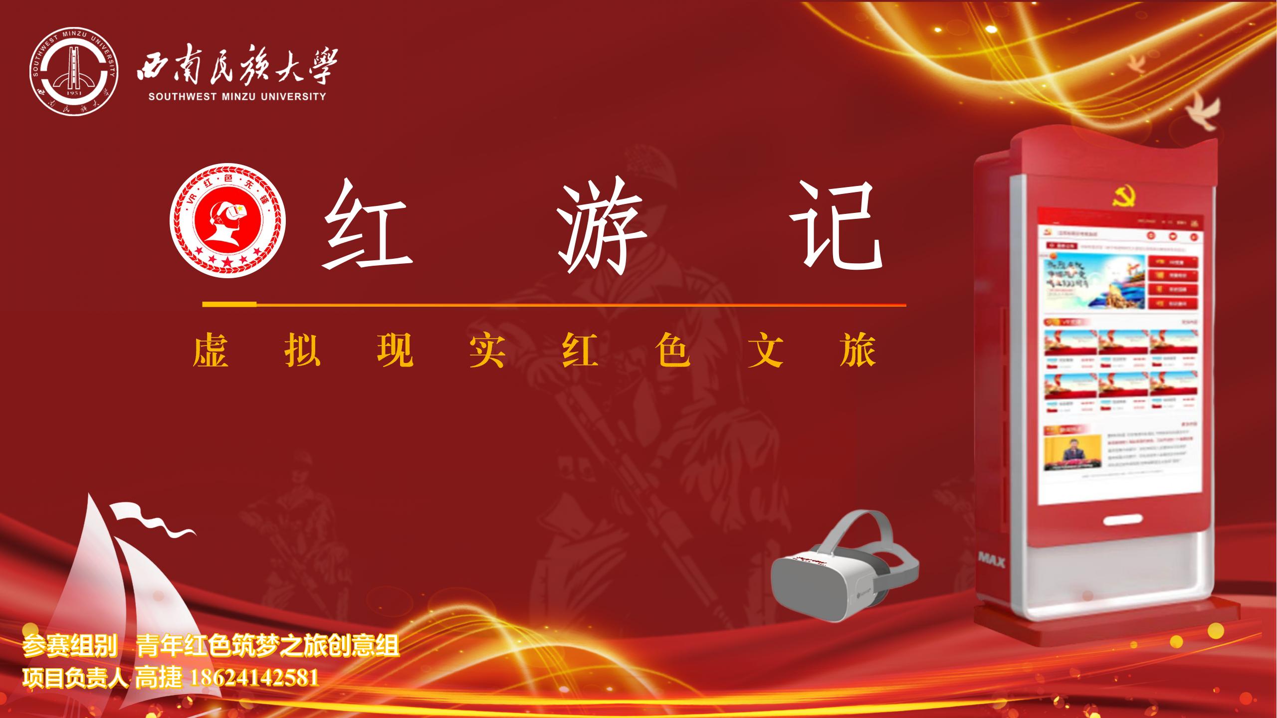 红游记——虚拟现实红色文旅