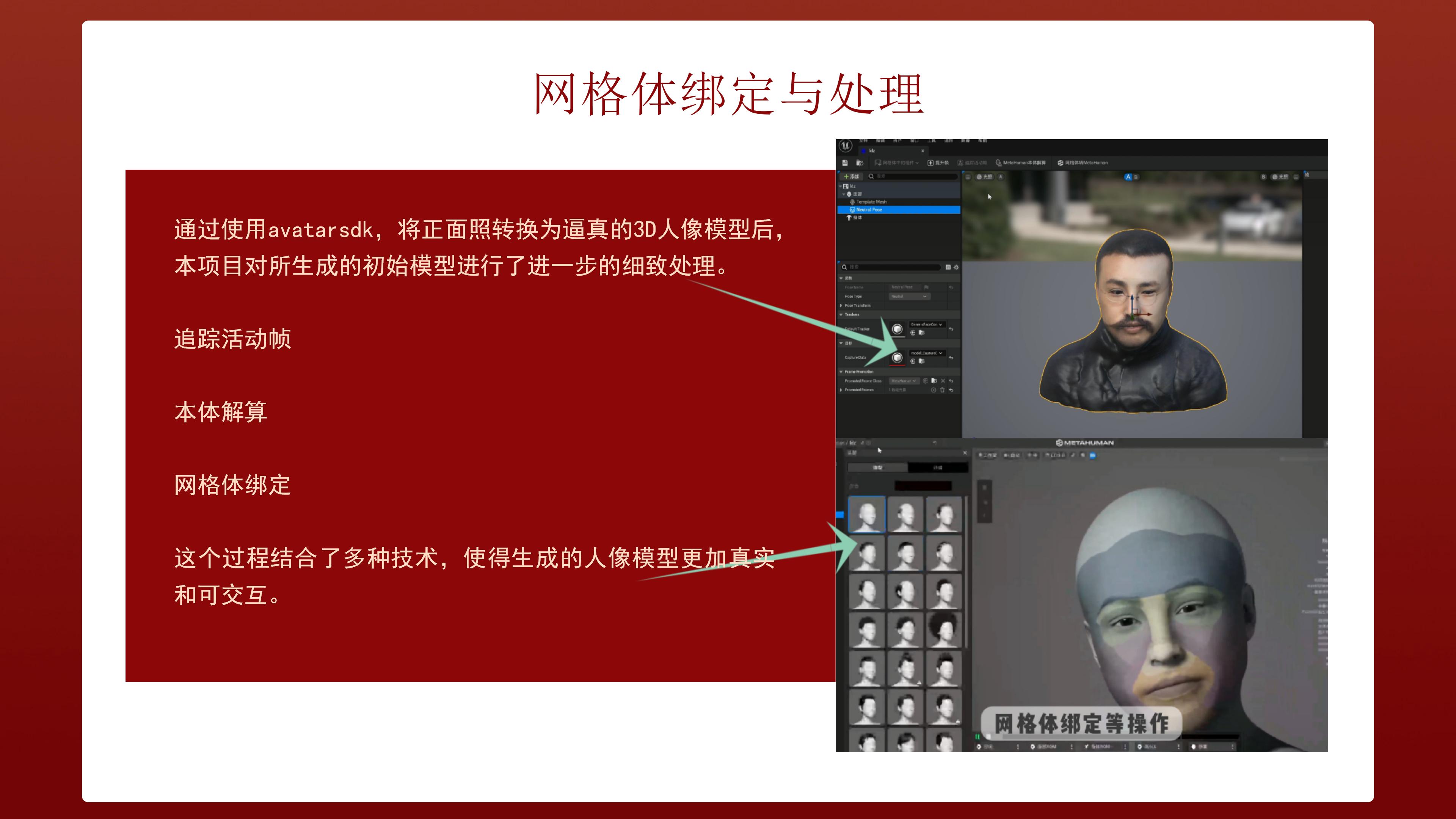 薪火相传--基于数字人技术的历史伟人形象数字化还原与红色文化传播应用