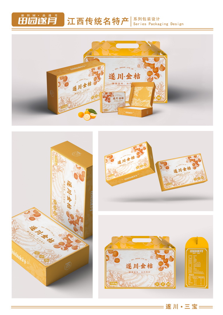 金桔农产品包装设计