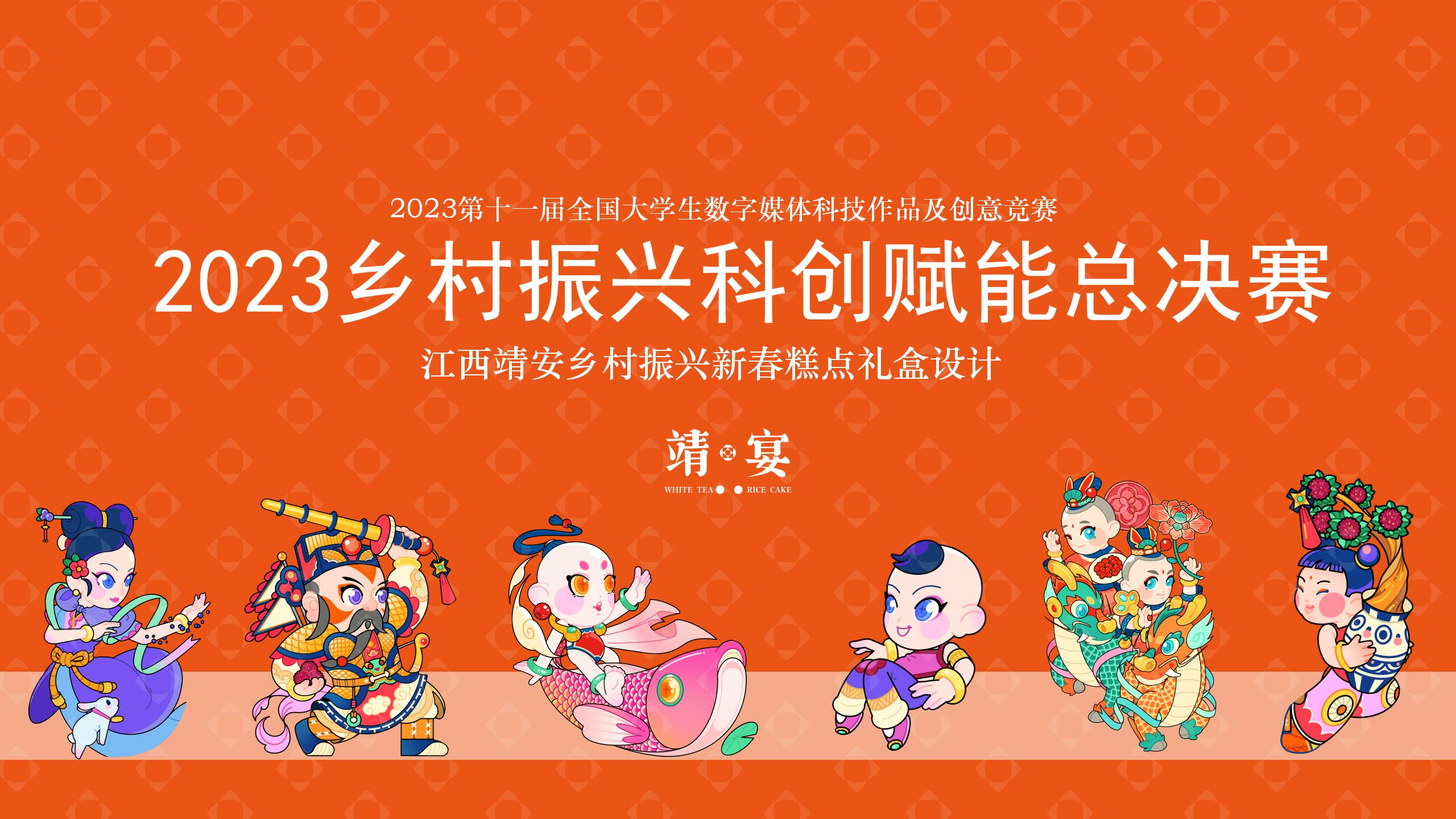 靖安糕点包装设计