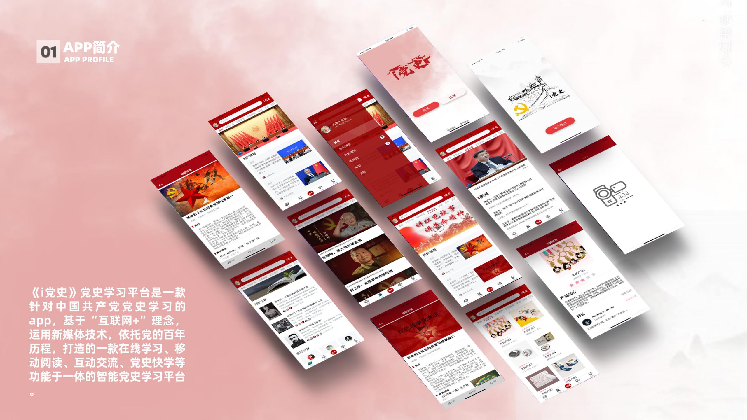 《i 党史》党史学习平台UI设计
