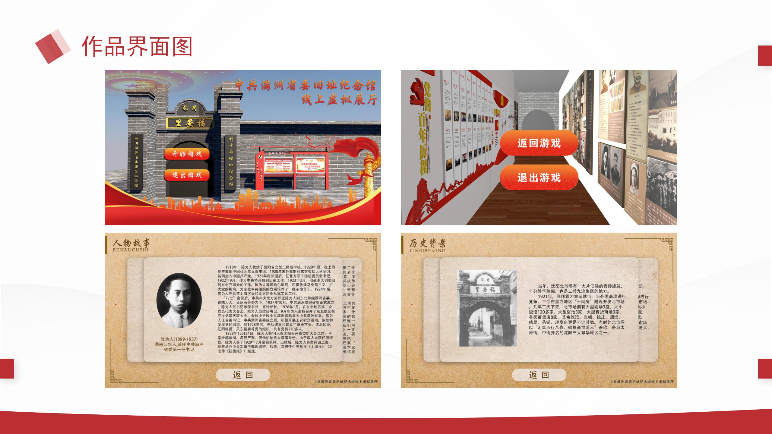 革命遗址线上虚拟展厅