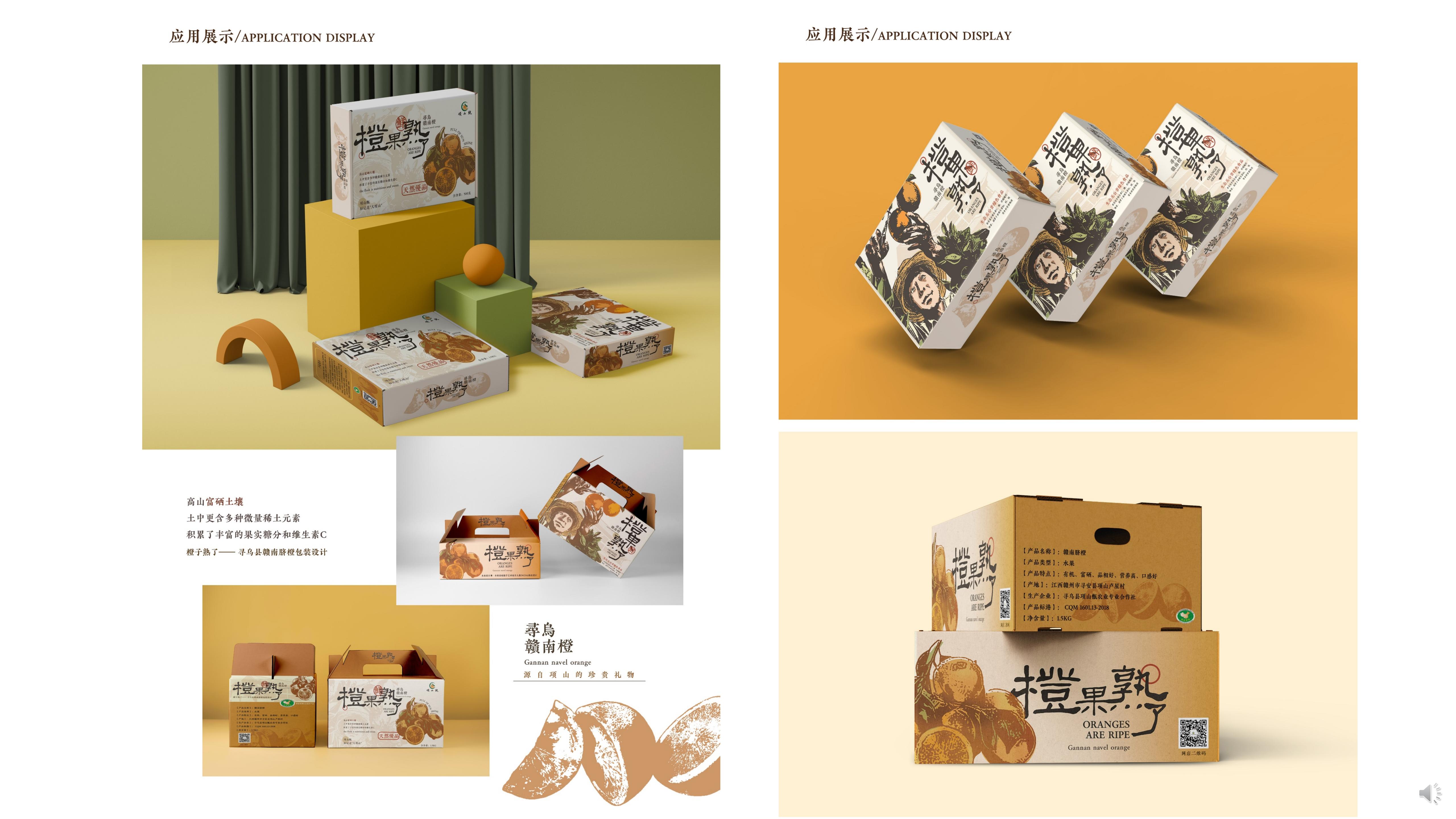 赣南之美 脐橙包装设计