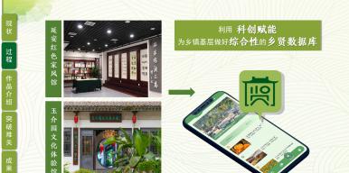 掌上乡贤馆——数字化战略下以小程序为载体的乡贤文化数据库建设