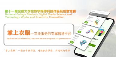 掌上农服—农业服务的专属智慧平台