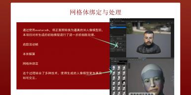 薪火相传--基于数字人技术的历史伟人形象数字化还原与红色文化传播应用