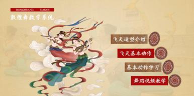 基于动作捕捉技术的敦煌舞教学系统