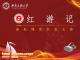 红游记——虚拟现实红色文旅