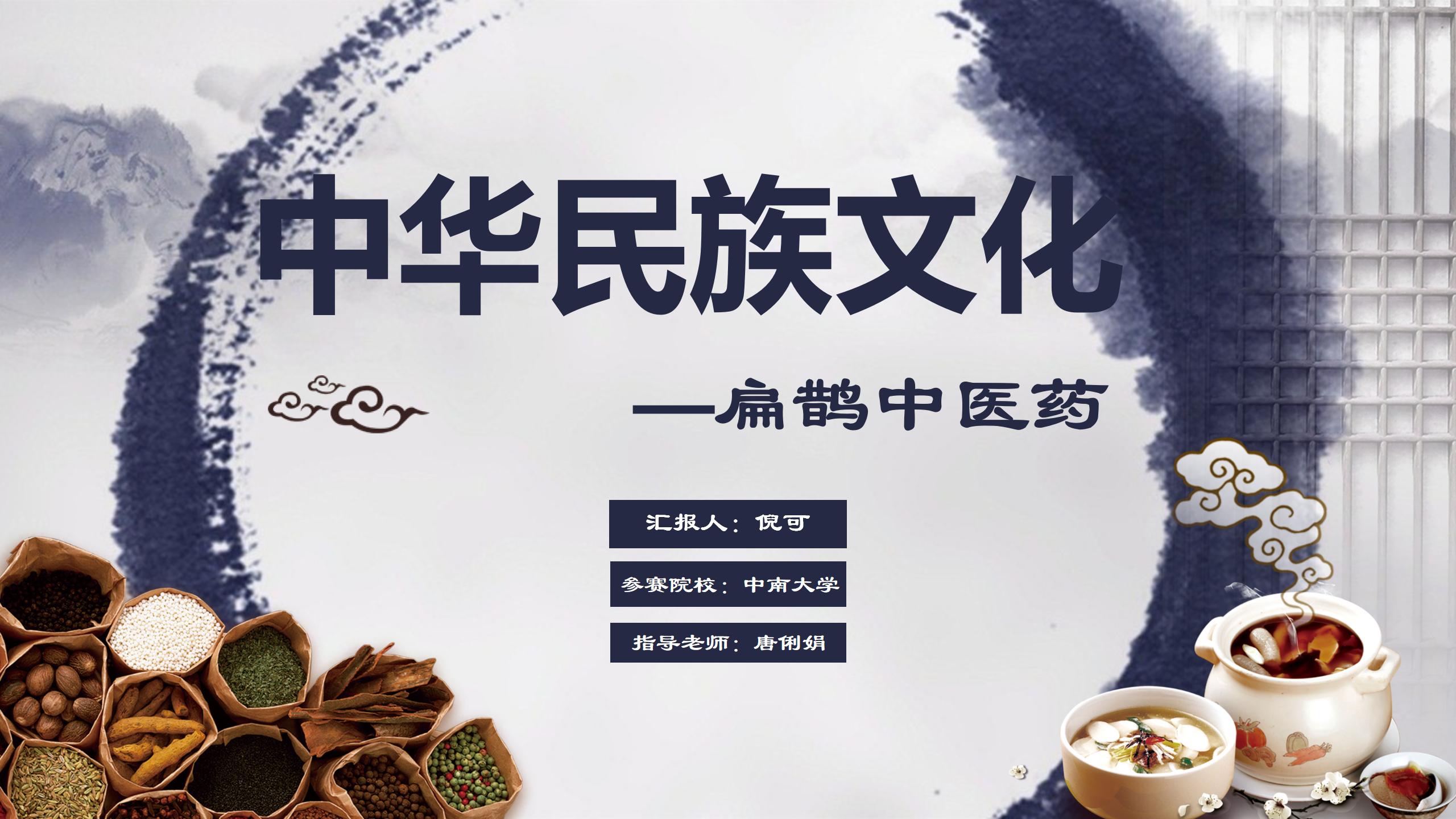 中华民族文化—扁鹊中医药