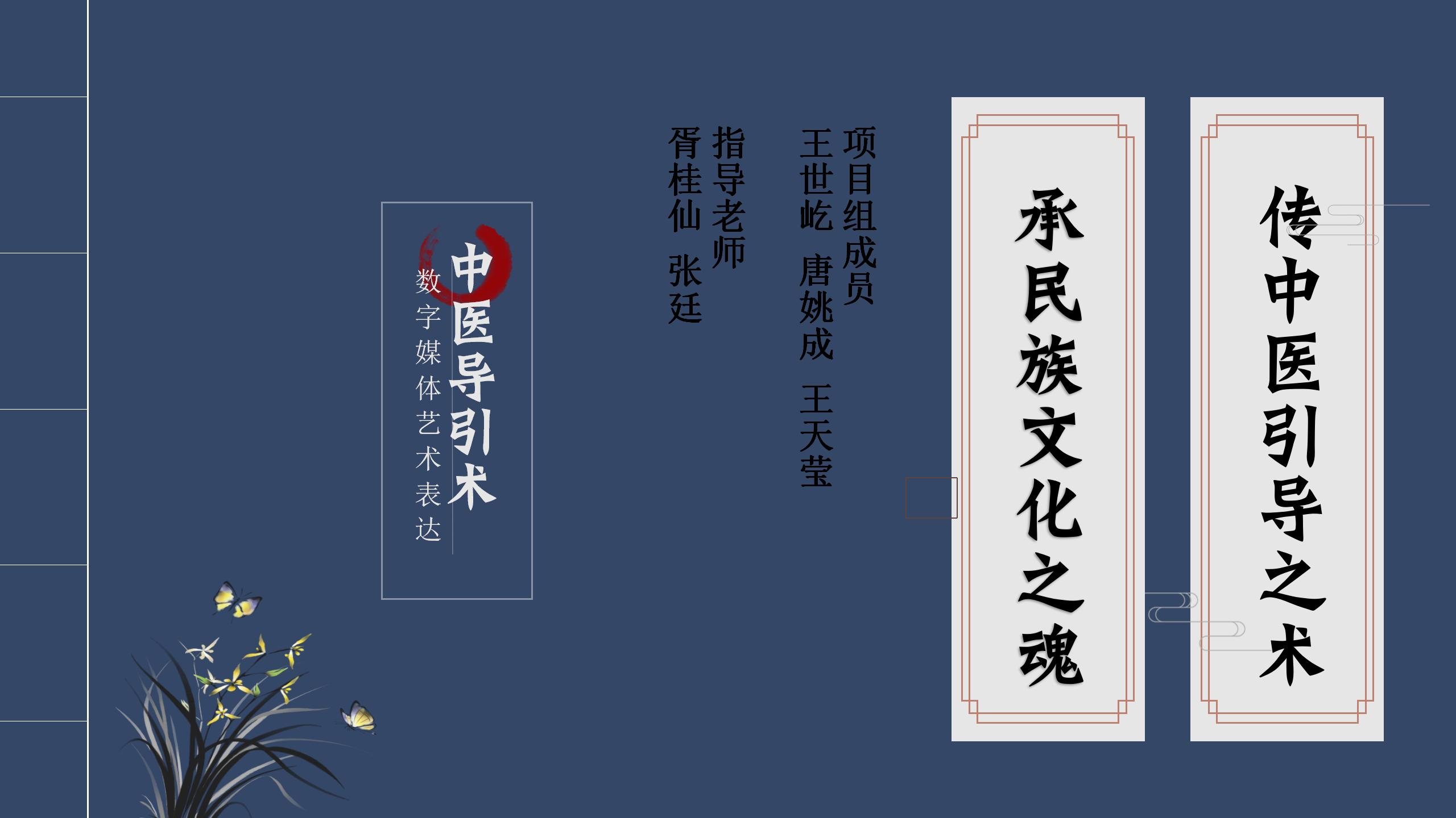 传中医导引之术，承民族文化之魂