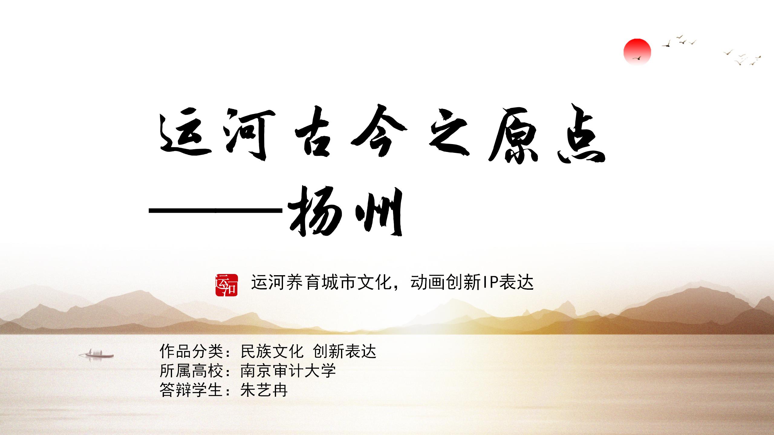 运河古今之原点——扬州