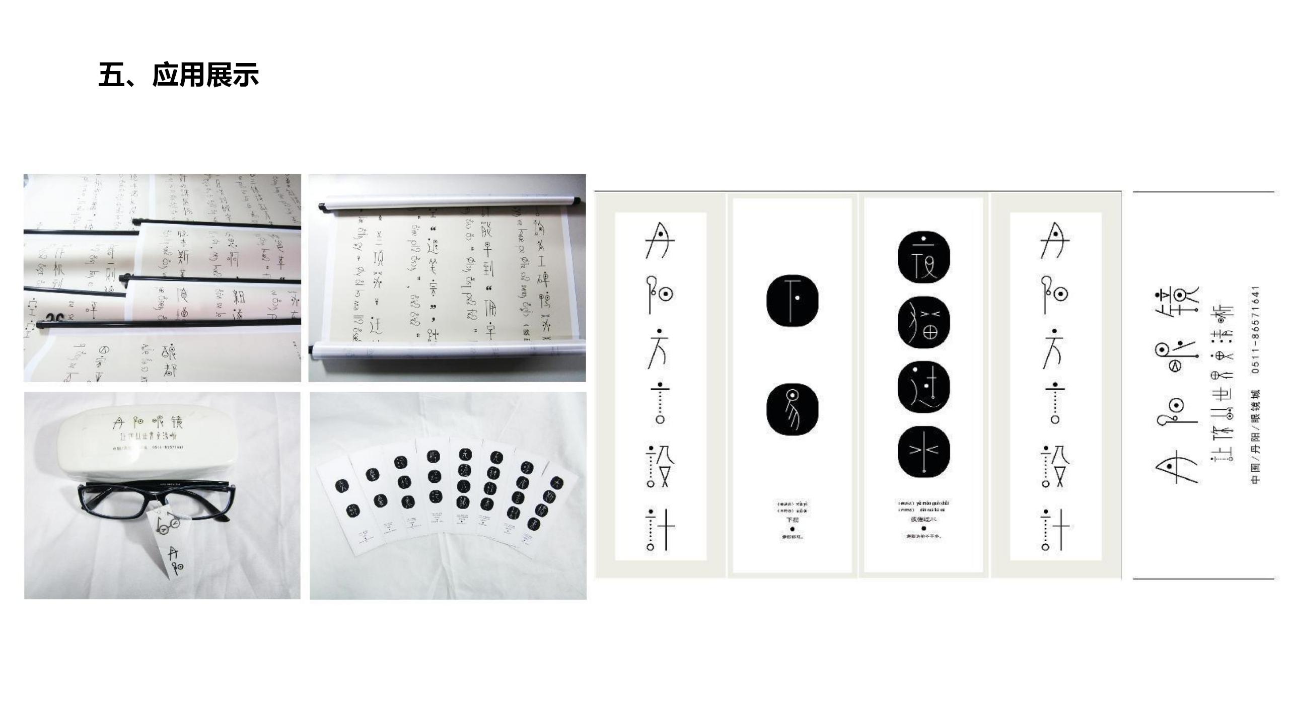 四方异声——丹阳方言视觉化设计