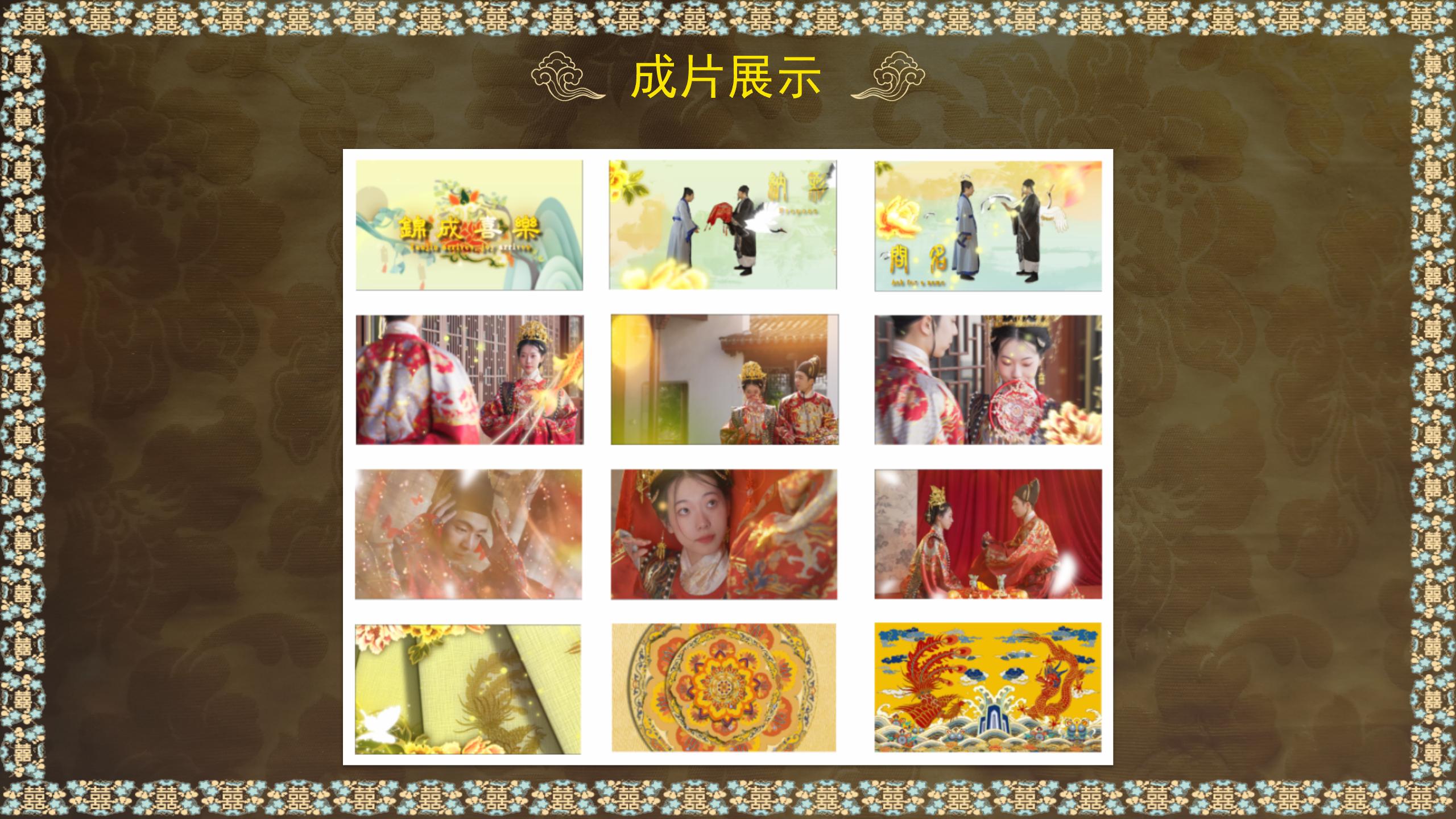 云锦-婚俗创意展示